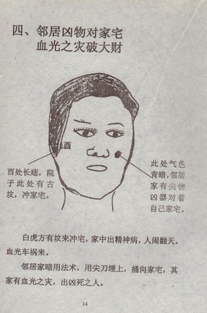 《面上看玄机》插图4