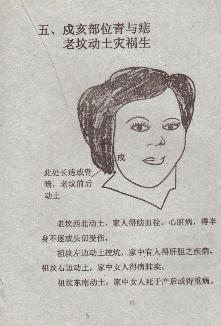 《面上看玄机》插图5