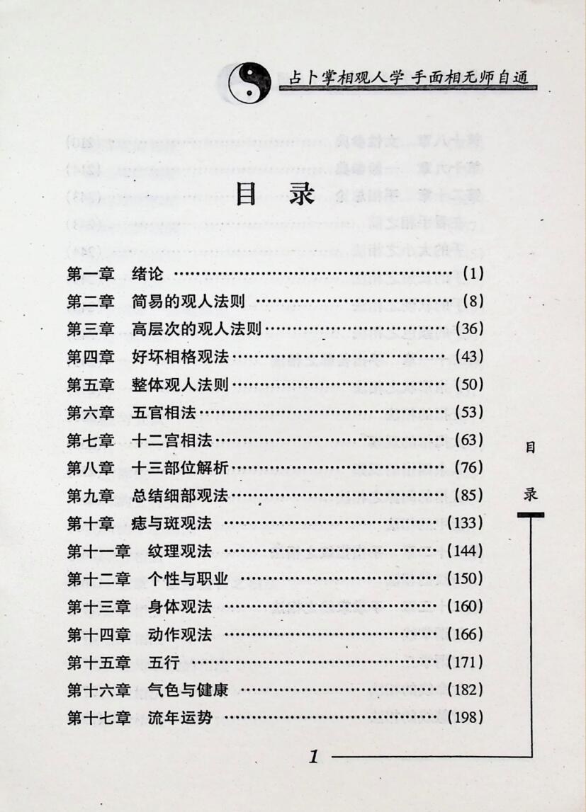 《手面相无师自通 》 云谷山人插图1