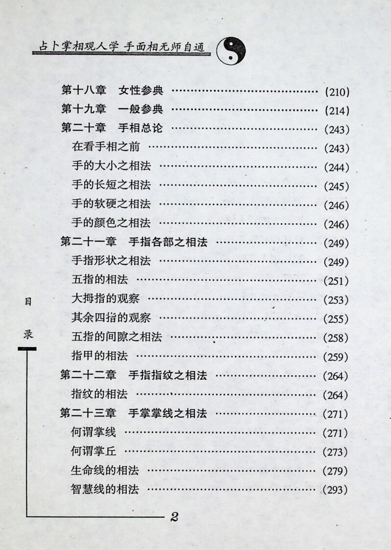 《手面相无师自通 》 云谷山人插图2