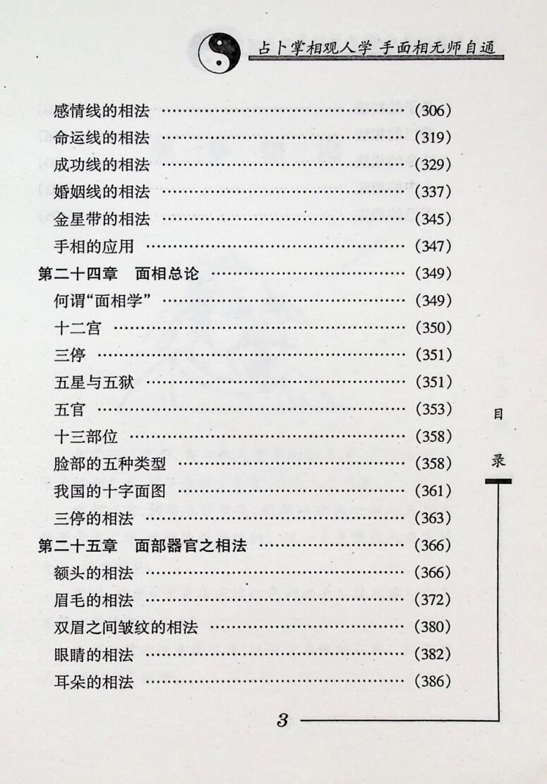 《手面相无师自通 》 云谷山人插图3