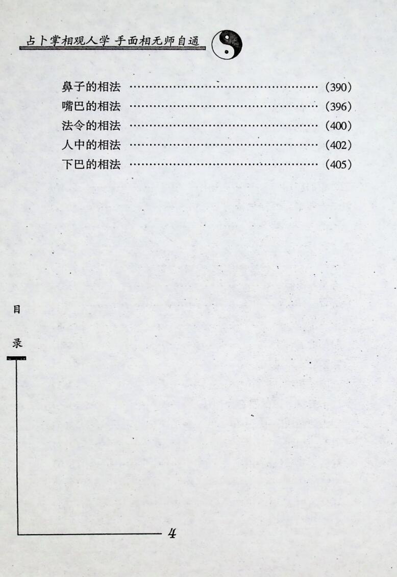 《手面相无师自通 》 云谷山人插图4