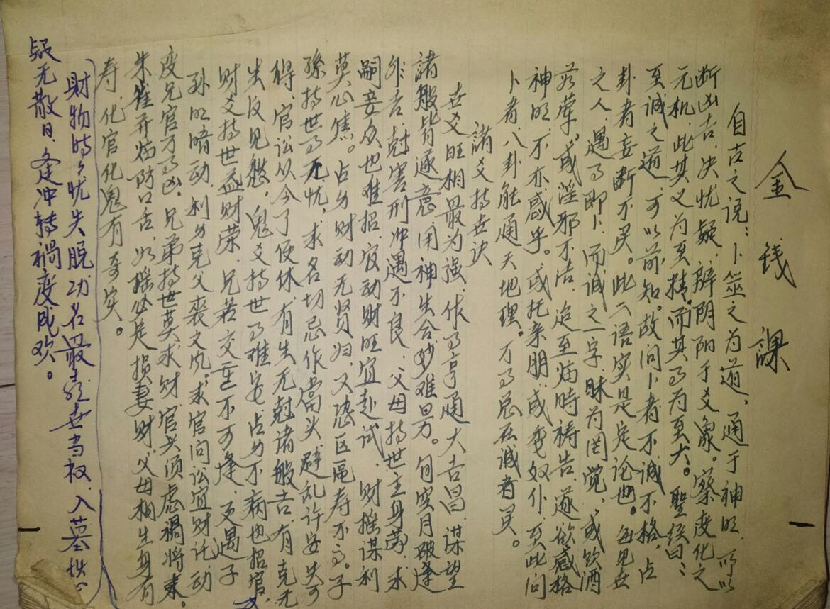 手抄本《金钱课》插图