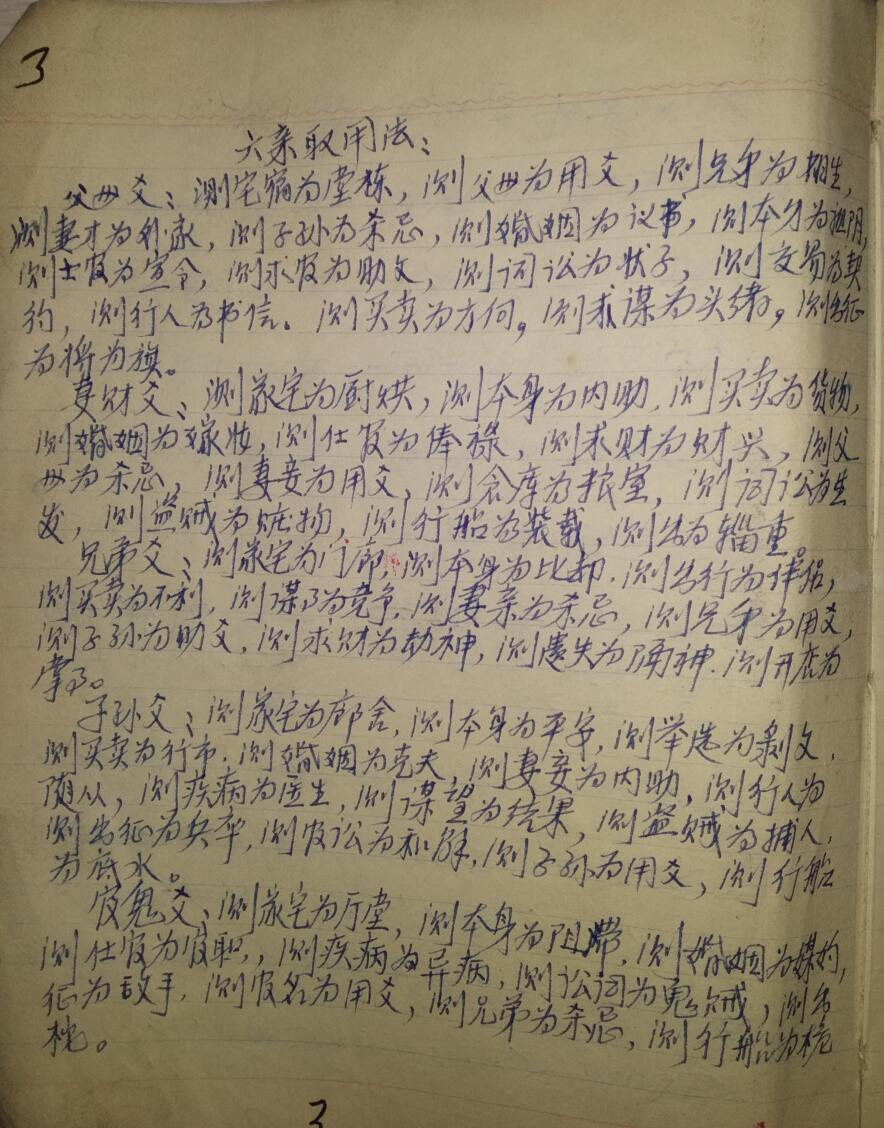 手抄本《金钱课》插图2