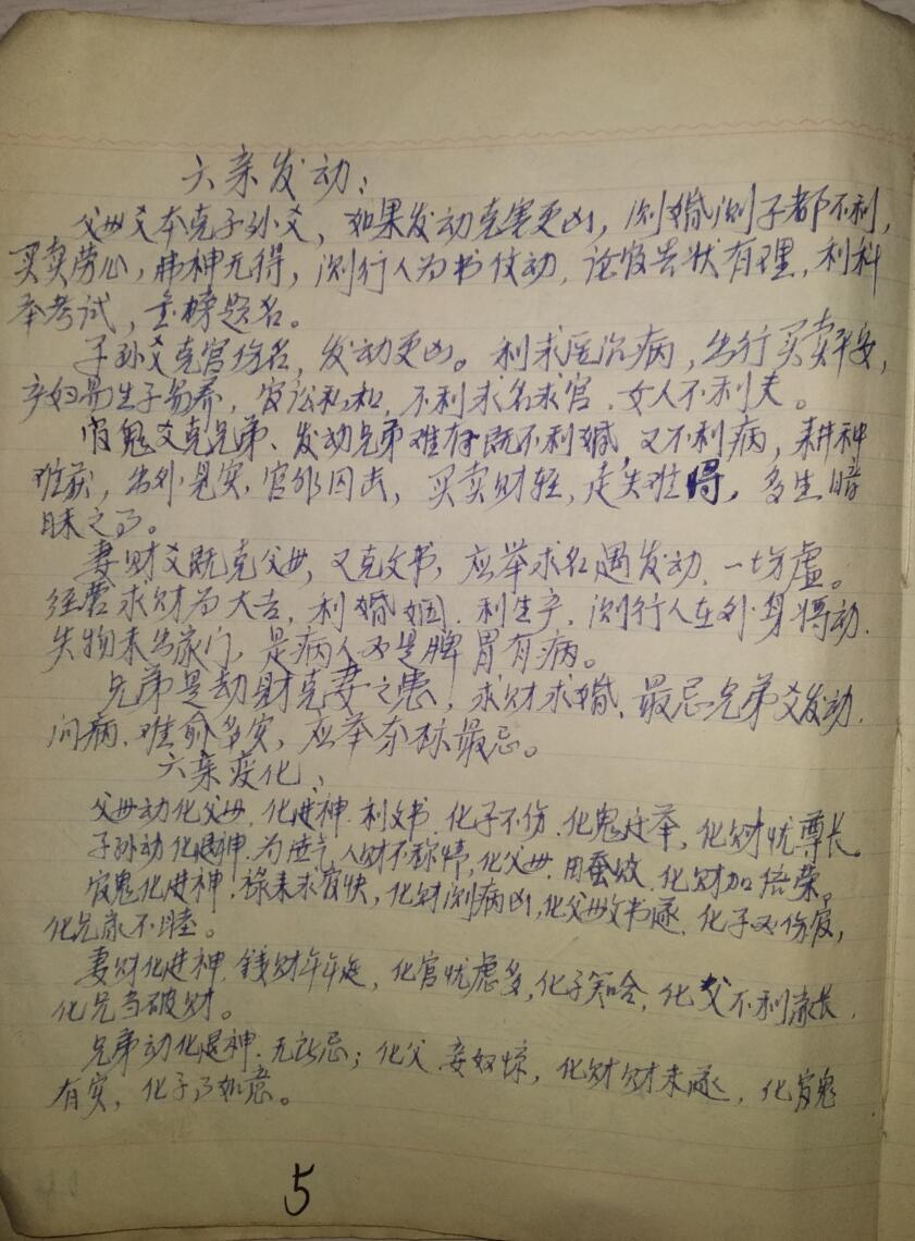 手抄本《金钱课》插图4