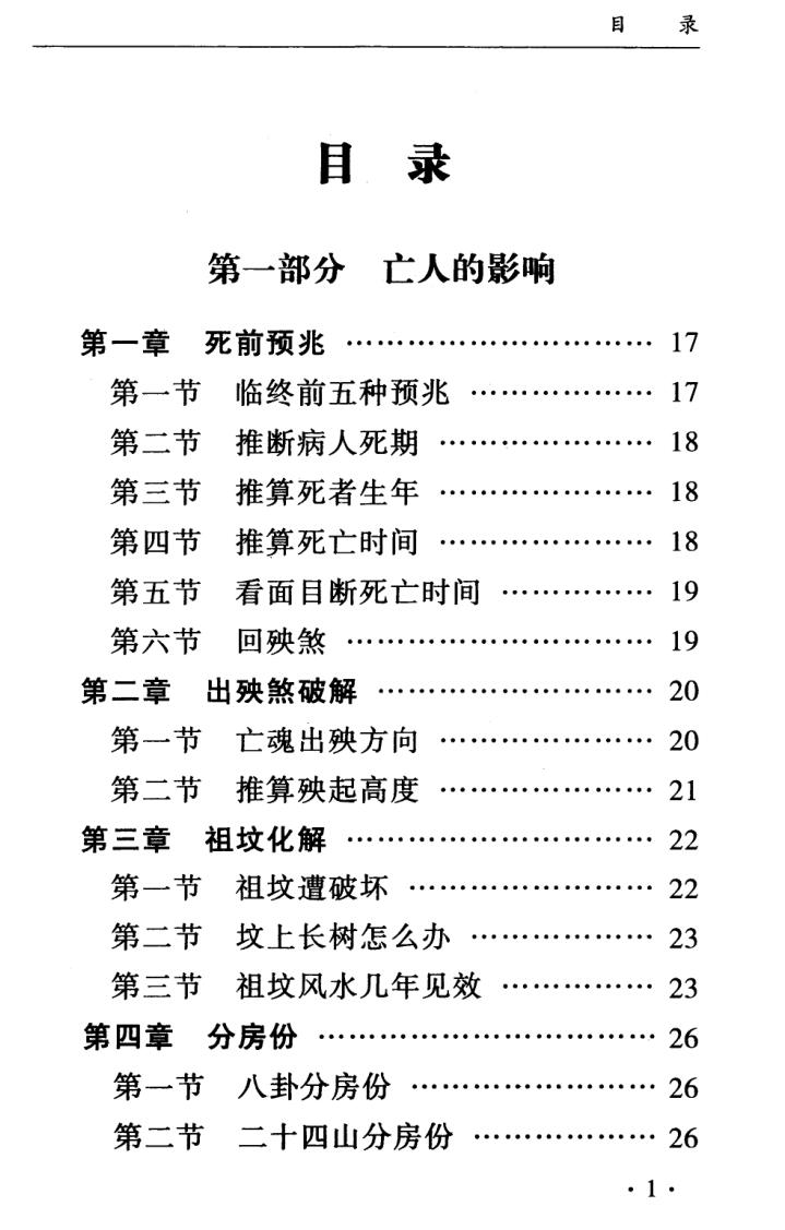 孙立科《一本书读懂阴宅》插图2