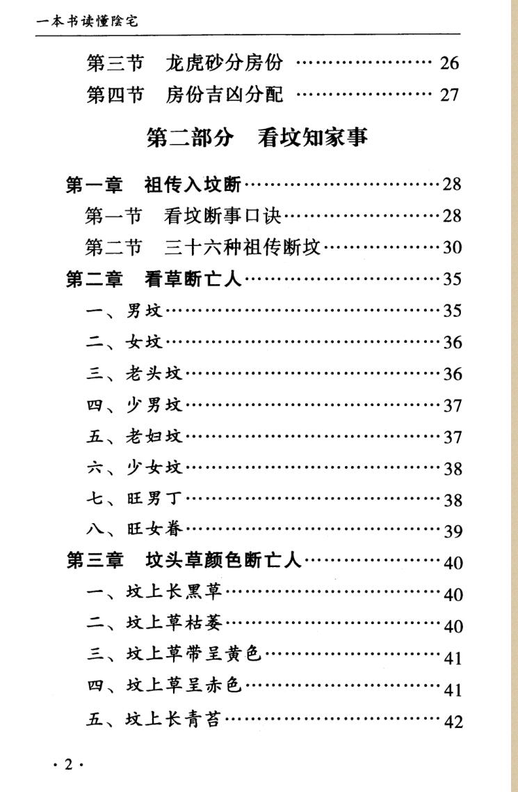 孙立科《一本书读懂阴宅》插图3