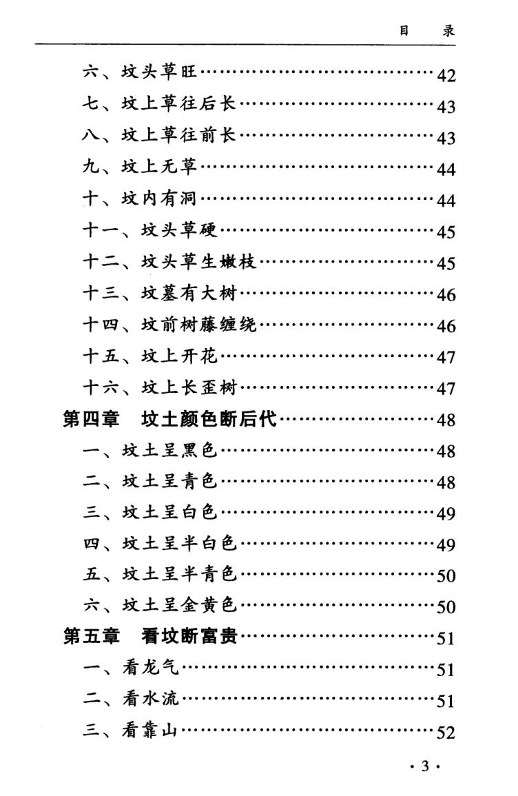 孙立科《一本书读懂阴宅》插图4