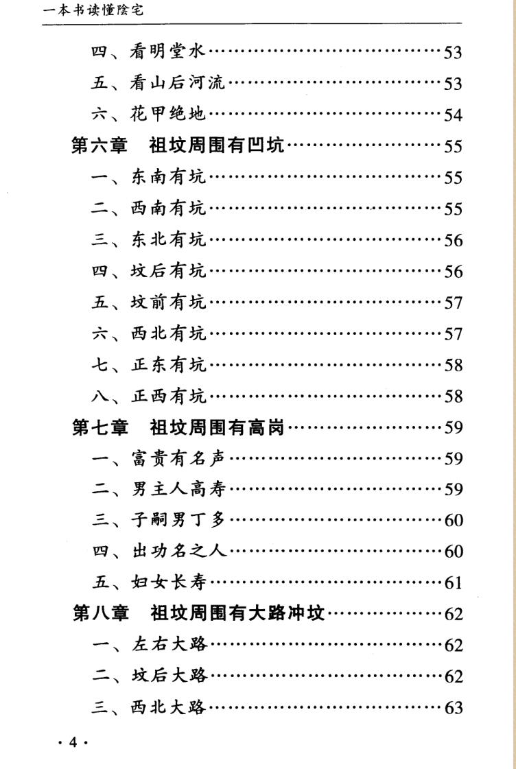 孙立科《一本书读懂阴宅》插图5