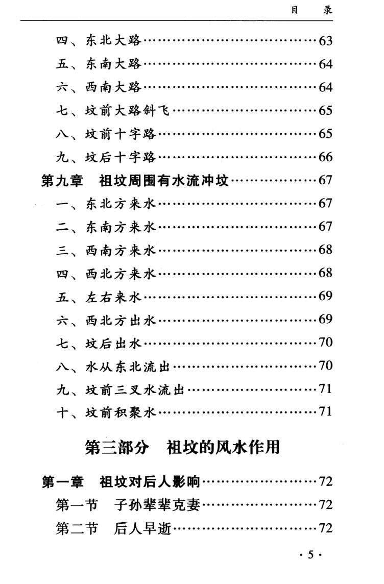 孙立科《一本书读懂阴宅》插图6