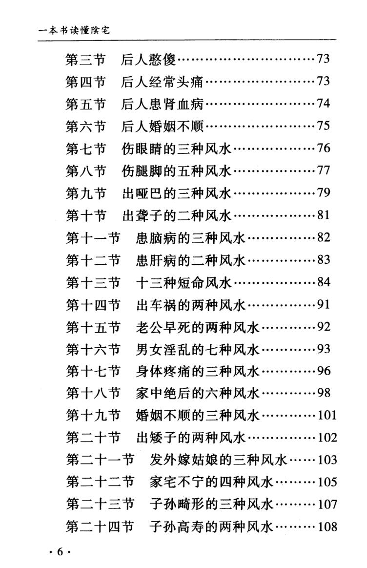 孙立科《一本书读懂阴宅》插图7