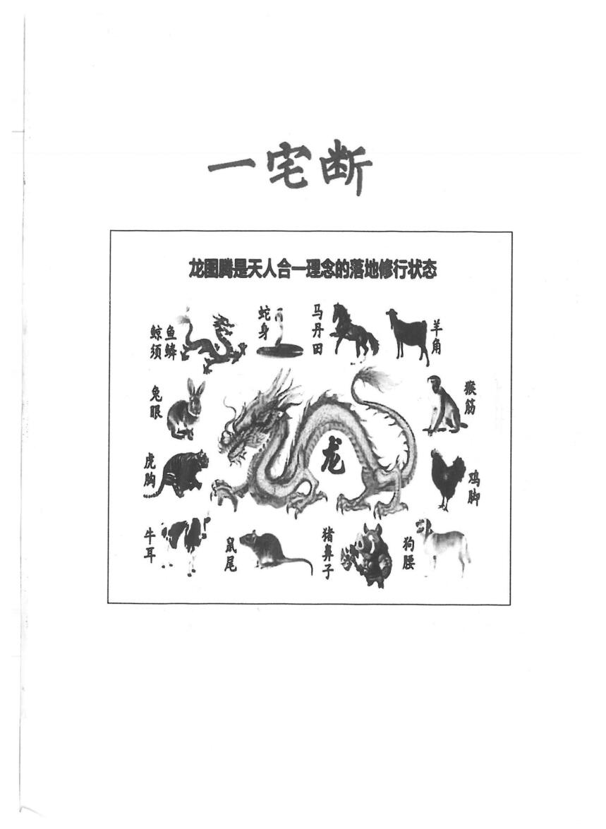 酒景献《一宅断核心、定六亲、铁口直断、图解阳宅吉凶》插图
