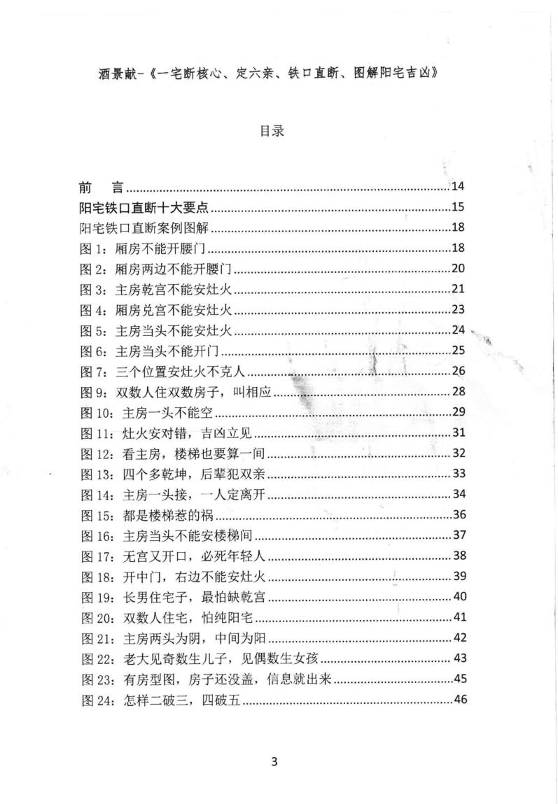 酒景献《一宅断核心、定六亲、铁口直断、图解阳宅吉凶》插图1