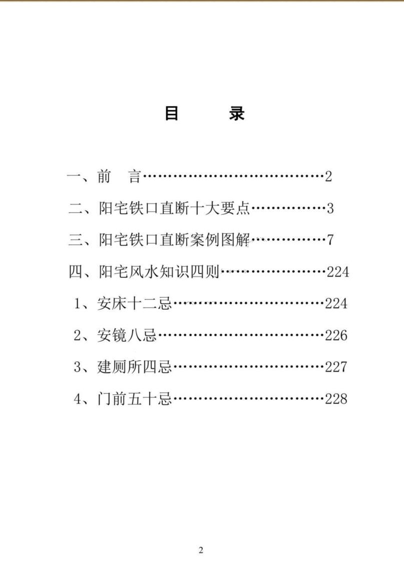 酒景献《图解阳宅风水铁口直断180例》插图2