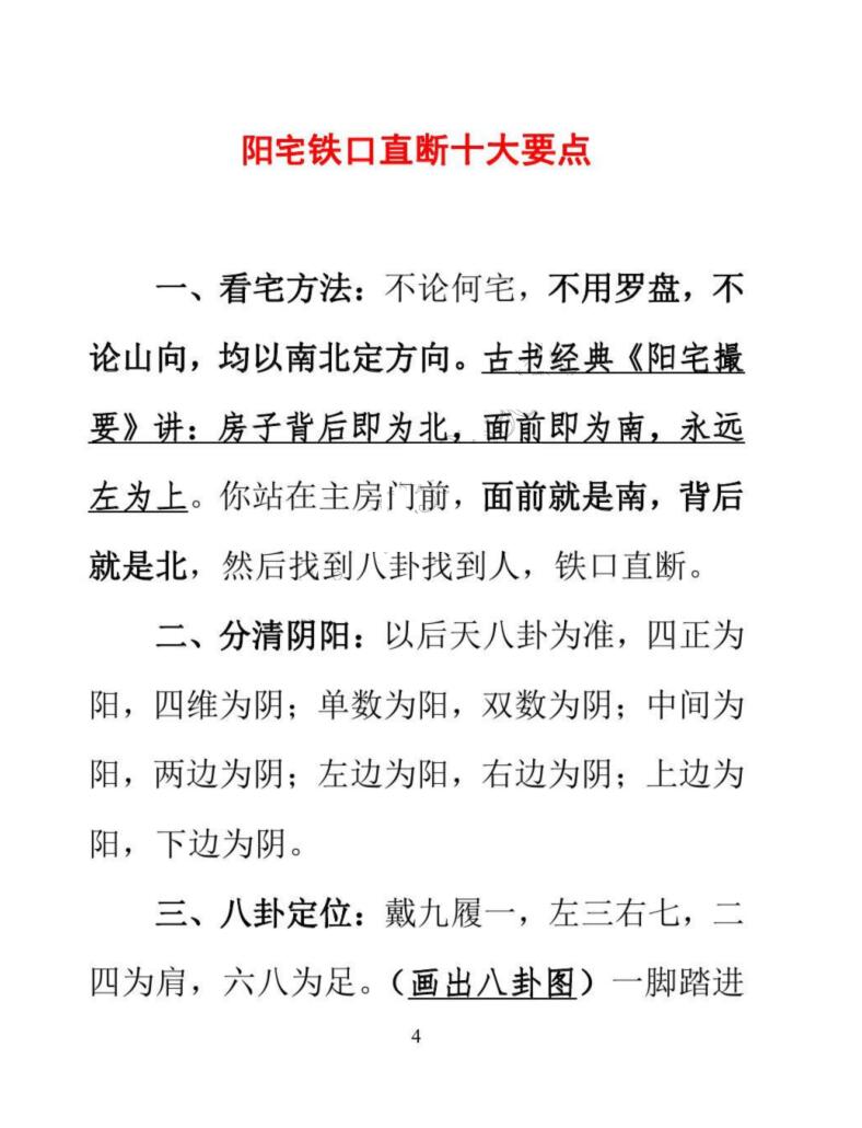 酒景献《图解阳宅风水铁口直断180例》插图3