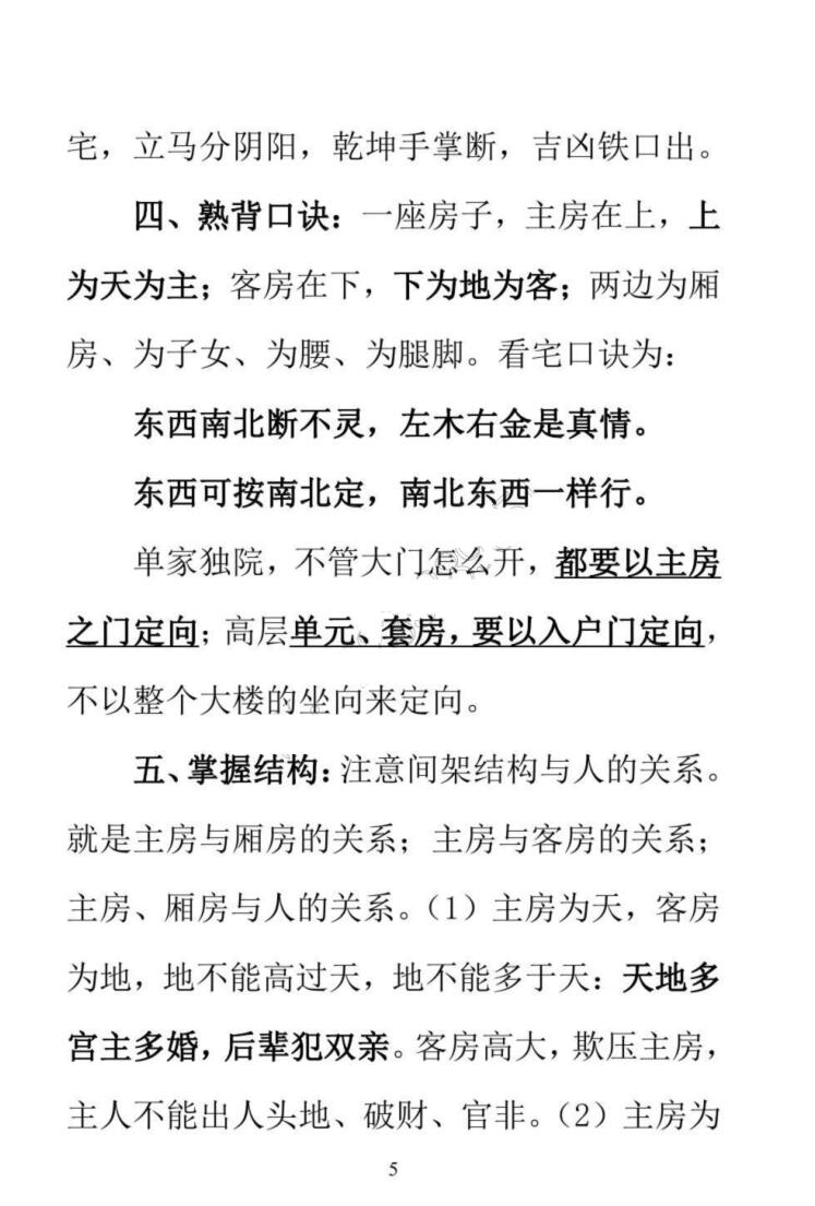 酒景献《图解阳宅风水铁口直断180例》插图4