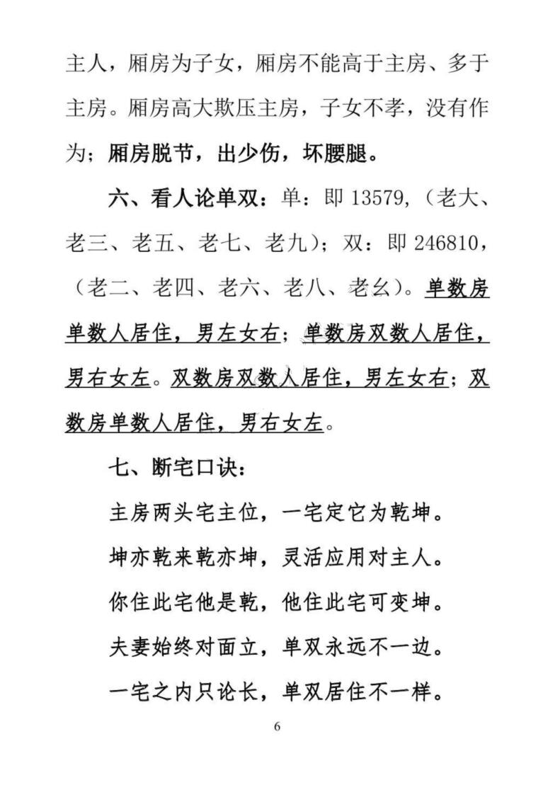 酒景献《图解阳宅风水铁口直断180例》插图5