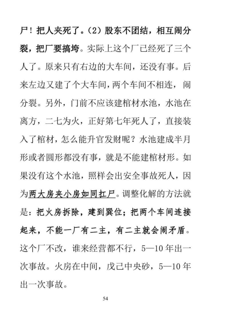 酒景献《图解阳宅风水铁口直断180例》插图7