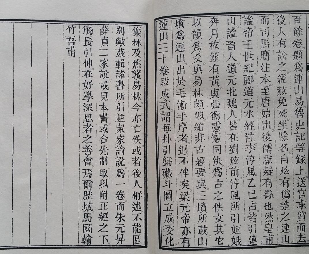 连山归藏 清光绪钞本插图1