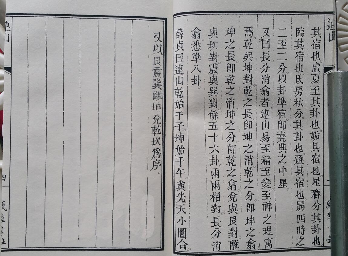 连山归藏 清光绪钞本插图5