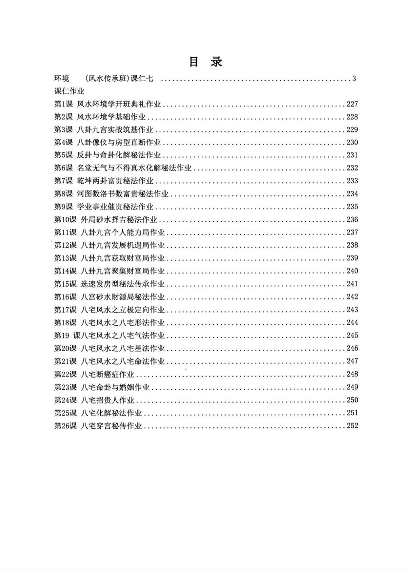 环境堪舆课程笔记-《天玉秘函风水传承班环境堪舆课程笔记、浓缩的都是精华》插图1