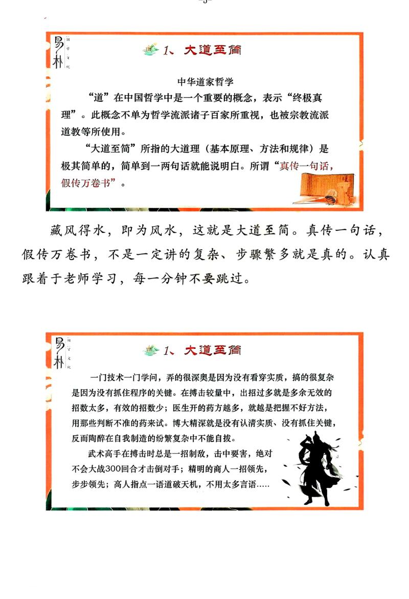 环境堪舆课程笔记-《天玉秘函风水传承班环境堪舆课程笔记、浓缩的都是精华》插图2