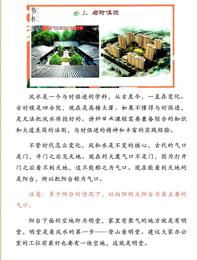 环境堪舆课程笔记-《天玉秘函风水传承班环境堪舆课程笔记、浓缩的都是精华》插图3