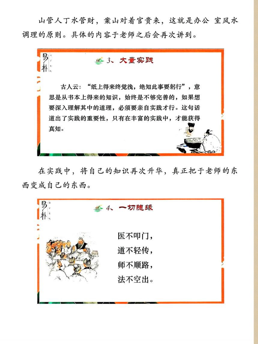 环境堪舆课程笔记-《天玉秘函风水传承班环境堪舆课程笔记、浓缩的都是精华》插图4