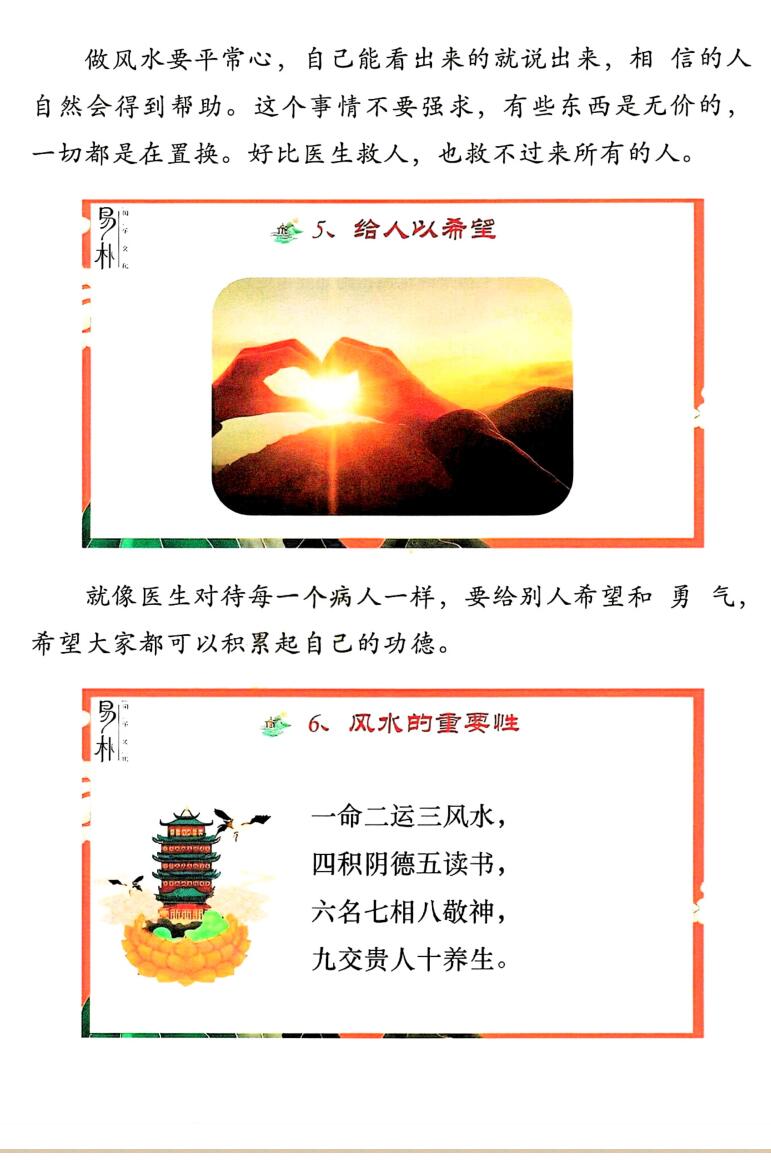 环境堪舆课程笔记-《天玉秘函风水传承班环境堪舆课程笔记、浓缩的都是精华》插图5