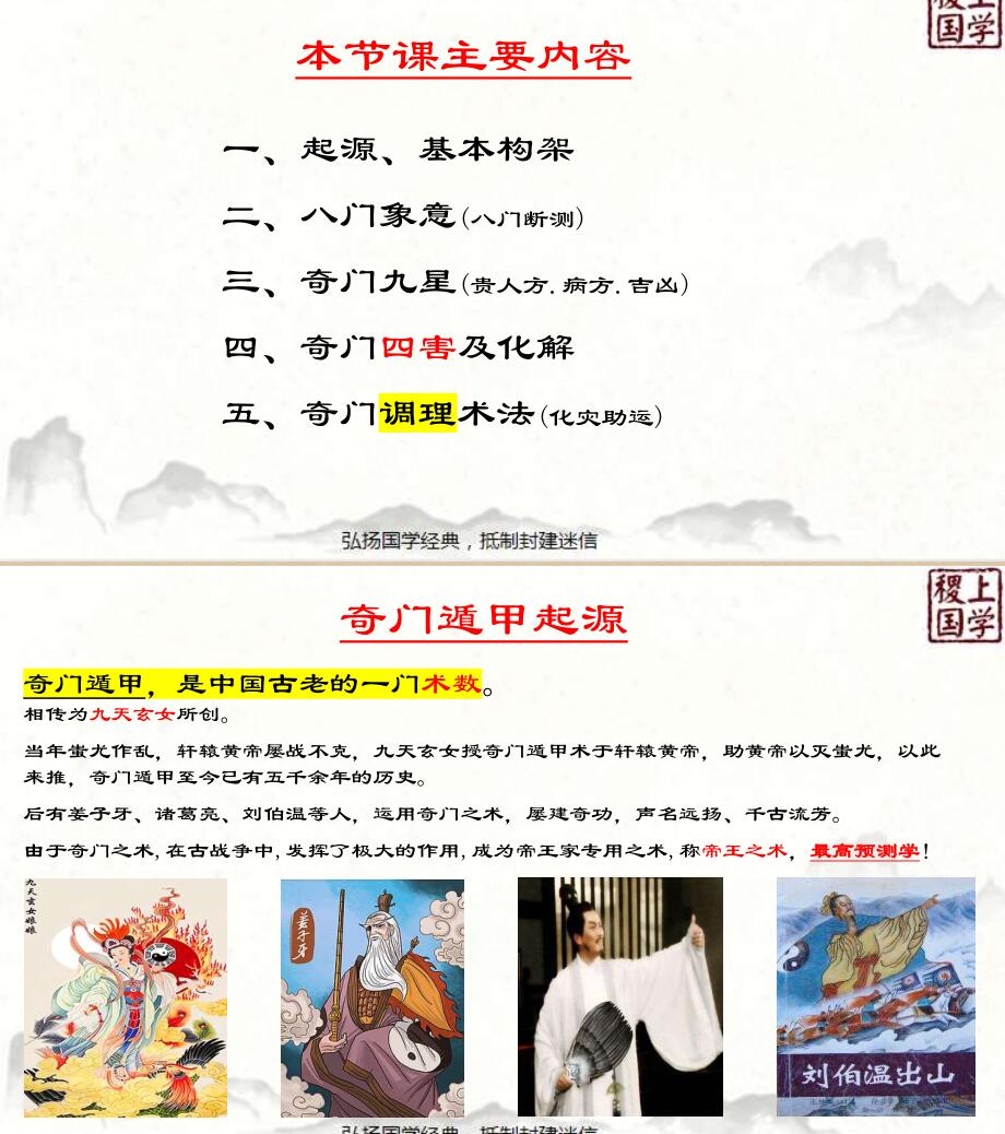 《茅山奇门断人间百事》插图