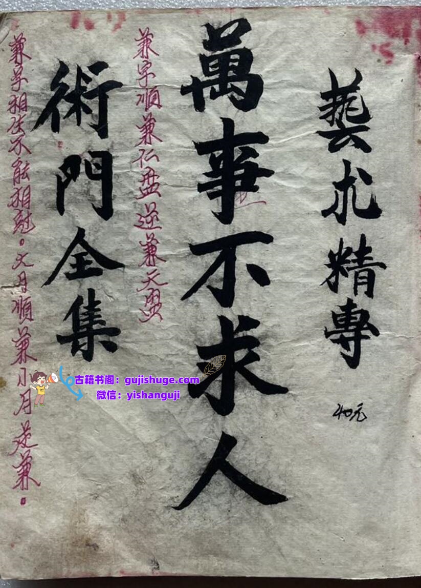 《术门全书万事不求人》插图