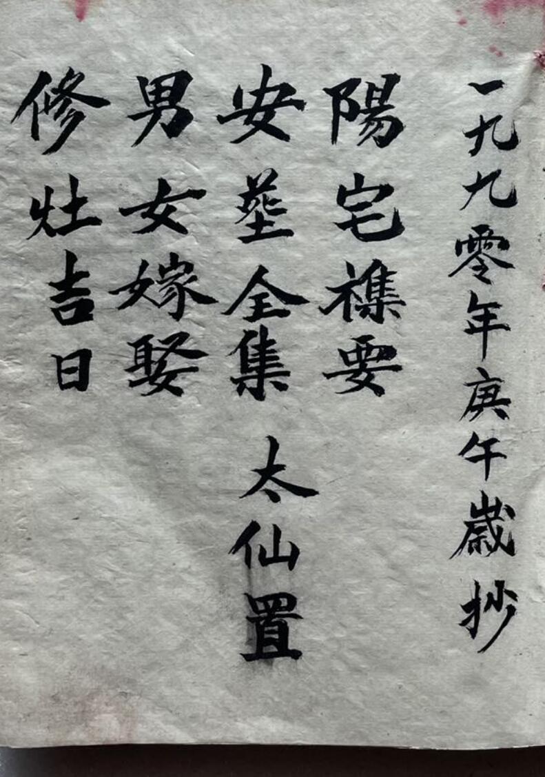 《术门全书万事不求人》插图1