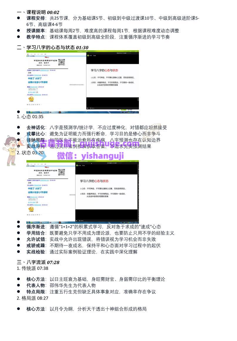 催老师–崔文举盲派八字笔记第三部插图1