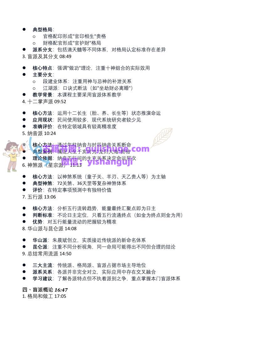 催老师–崔文举盲派八字笔记第三部插图2