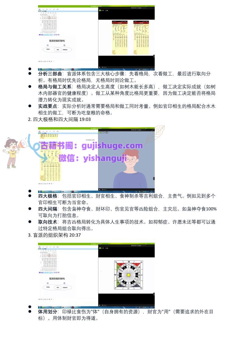 催老师–崔文举盲派八字笔记第三部插图3