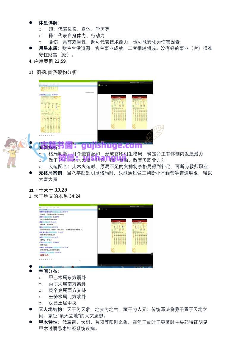 催老师–崔文举盲派八字笔记第三部插图4