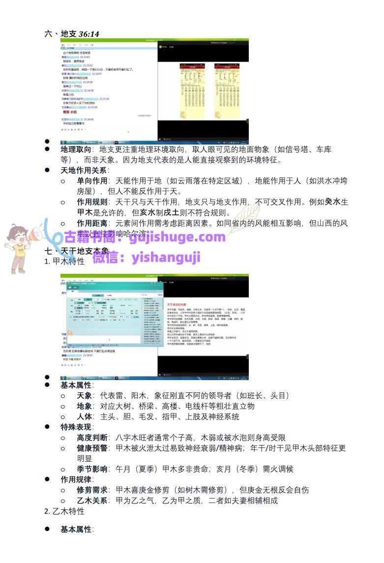 催老师–崔文举盲派八字笔记第三部插图5