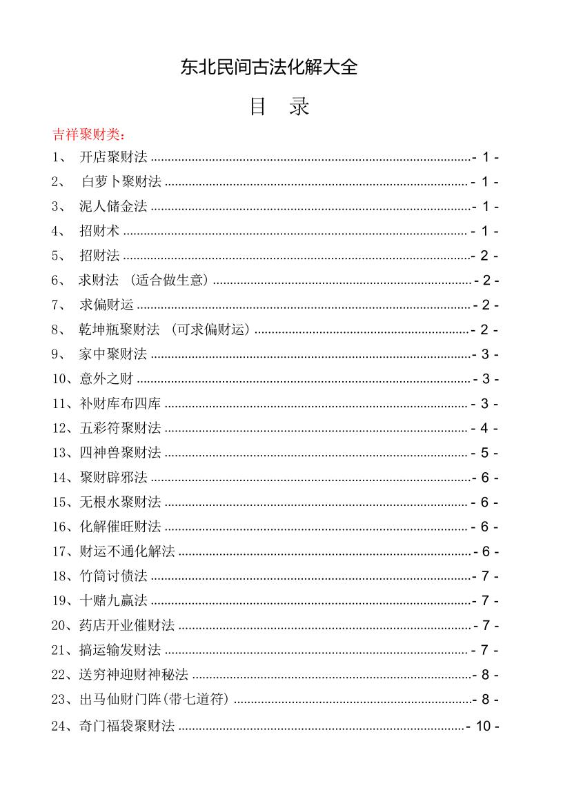 东北民间古法化解大全