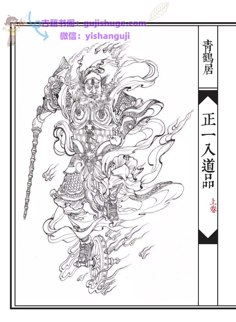 《正一入道品》上下两卷 96筒子页+47筒子页