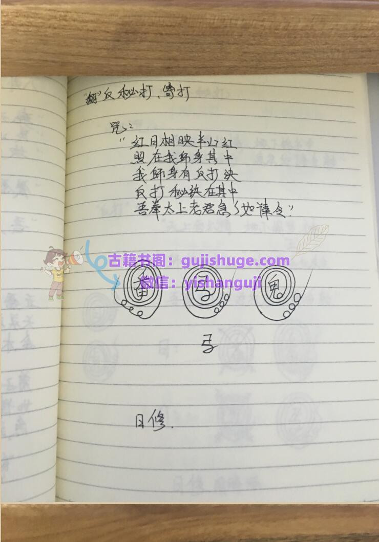 华光大帝《华光法》