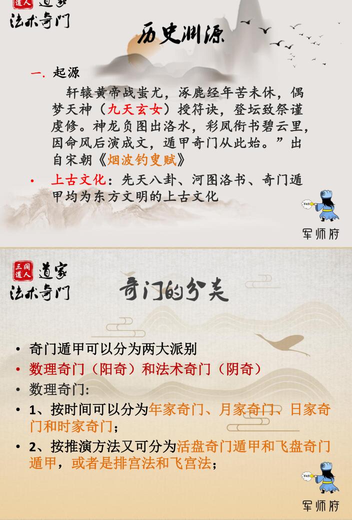 《道家法术奇门初级教材》上下部