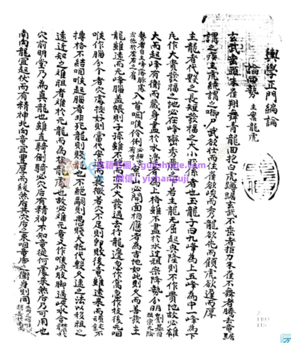 《堪舆学正门》