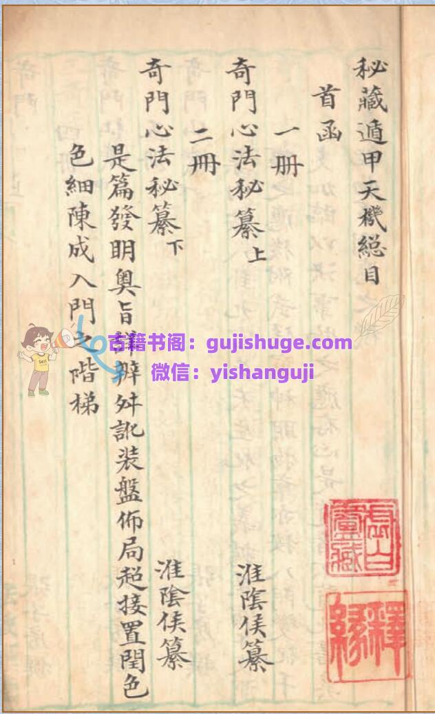 奇门古籍《奇门心法秘纂》