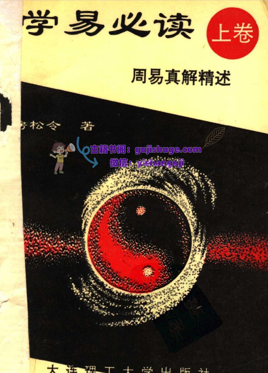 学易必读(上中下卷)