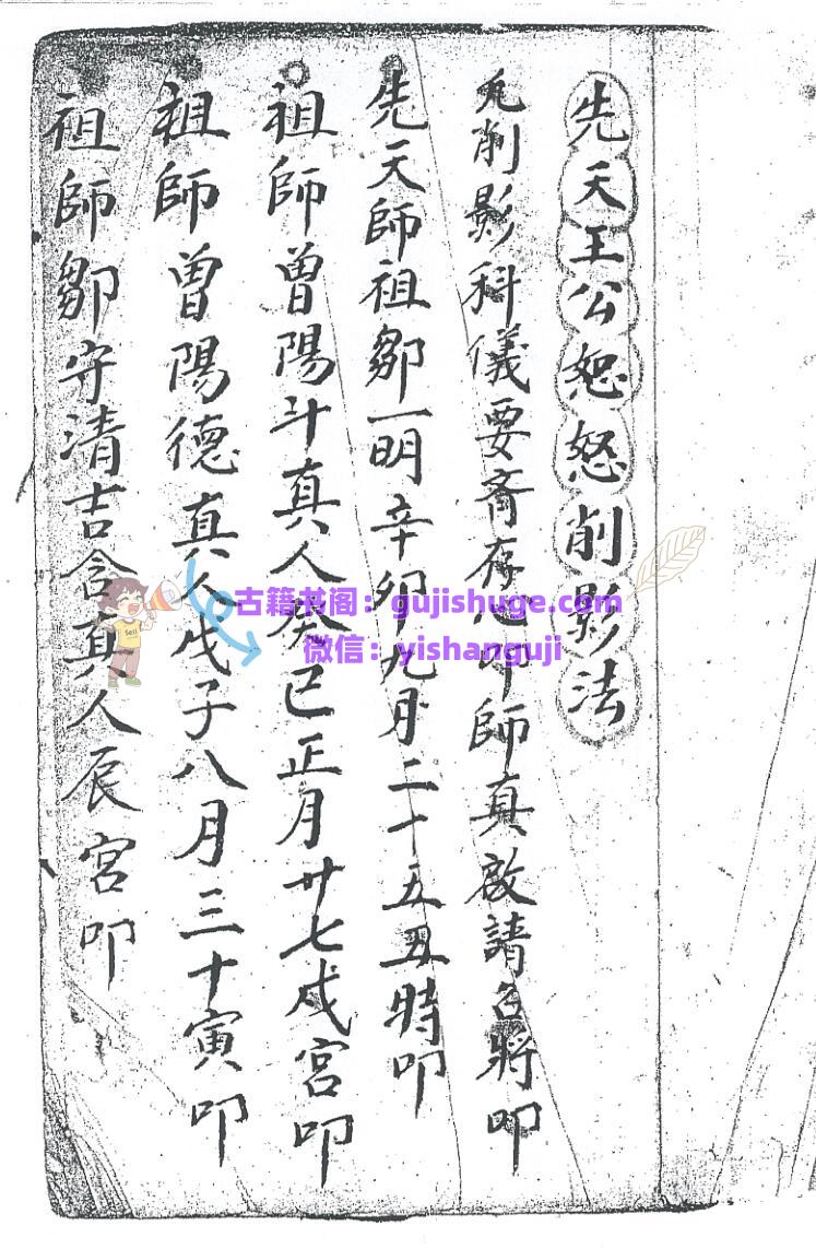 《先天王公怒怒削影法》