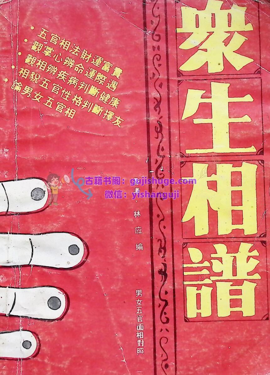 《众生相谱》林应