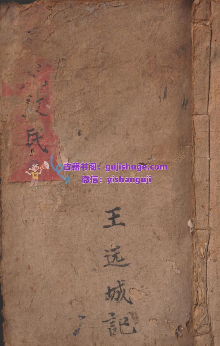 道家符咒古籍《‮佗⁠华‬‎水法‮救⁠普‬‎万民》