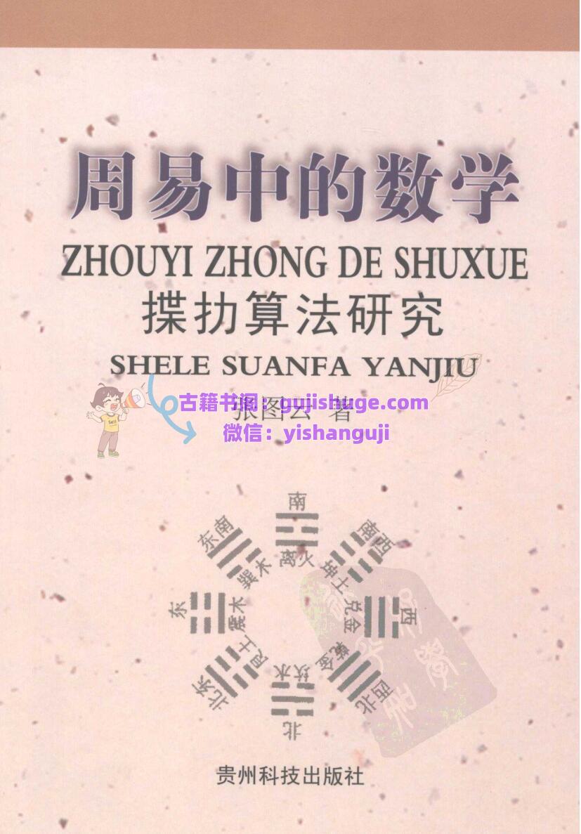 周易中的数学：揲扐算法研究