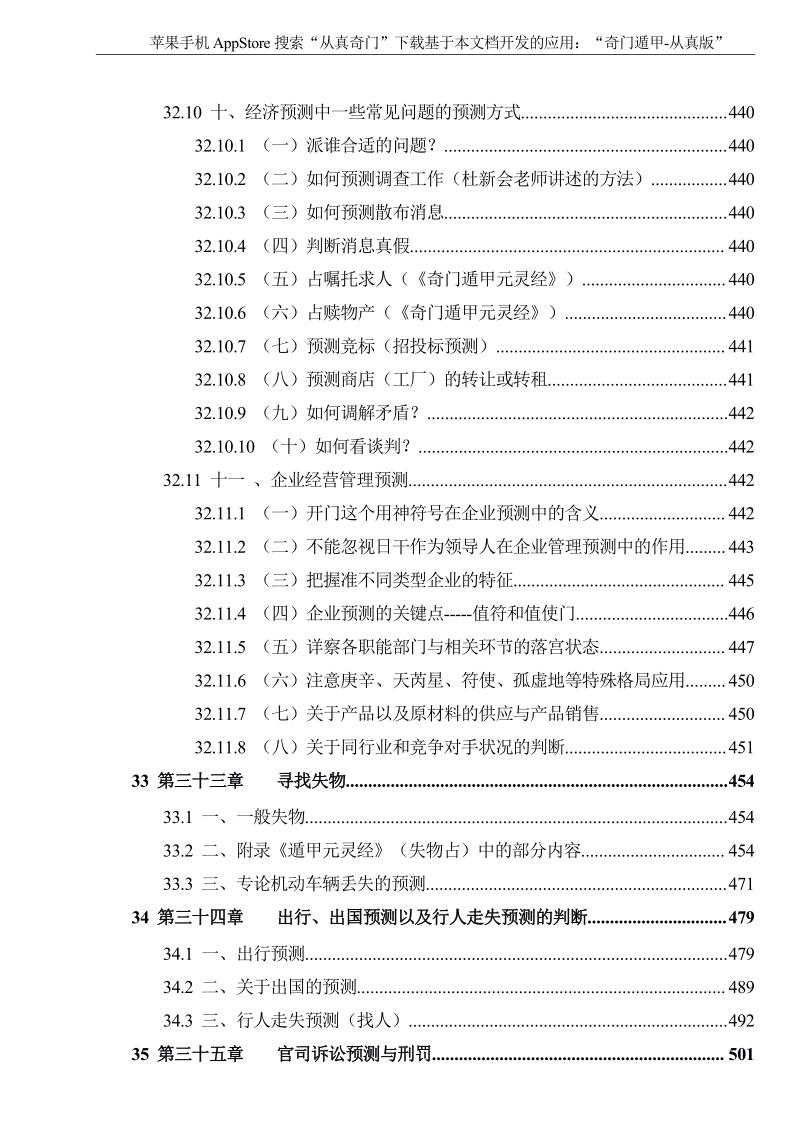 《奇门遁甲、内部笔记一、二册》