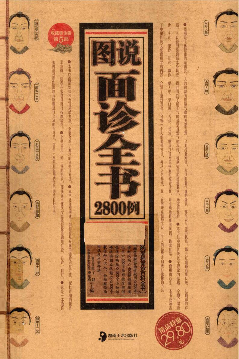 《图说面诊全书2800例 》(丁赵，李东秀